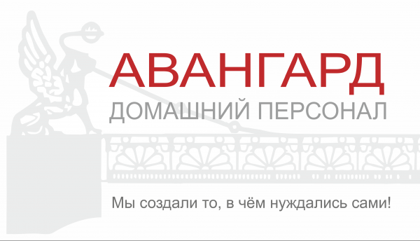 Логотип компании Авангард – Домашний Персонал