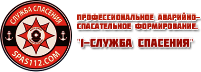 Логотип компании 1-я служба спасения