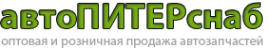 Логотип компании АвтоПИТЕРснаб