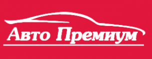 Логотип компании Авто Премиум