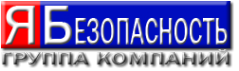 Логотип компании Ябезопасность