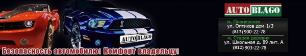 Логотип компании Авто-Благо