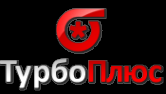 Логотип компании Турбо Плюс