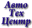 Логотип компании АвтоТехЦентр