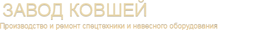 Логотип компании Ижорский завод