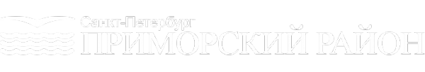 Логотип компании Администрация Приморского района Санкт-Петербурга