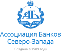 Логотип компании Ассоциация Банков Северо-Запада
