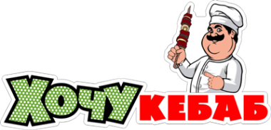 Логотип компании Хочу кебаб