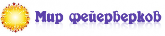 Логотип компании Мир фейерверков