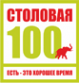 Логотип компании Столовая сто