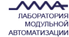 Логотип компании Лаборатория модульной автоматизации