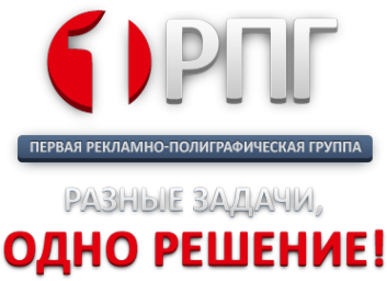 Логотип компании Первая Рекламно-Полиграфическая Группа