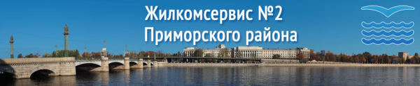 Логотип компании Жилкомсервис №2 Приморского района