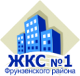 Логотип компании Жилкомсервис №1 Фрунзенского района