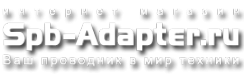 Логотип компании SPb-Adapter.ru