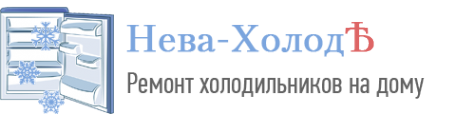 Логотип компании Нева-Холод