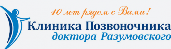 Логотип компании Клиника Позвоночника доктора Разумовского