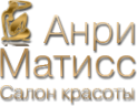 Логотип компании Анри Матисс