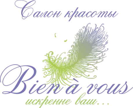 Логотип компании Bien a vous
