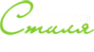 Логотип компании Территория стиля