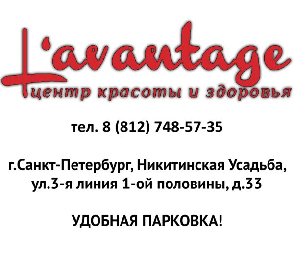 Логотип компании L`avantage
