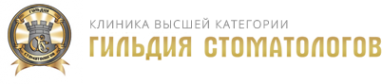 Логотип компании ГИЛЬДИЯ СТОМАТОЛОГОВ