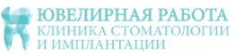 Логотип компании Ювелирная работа