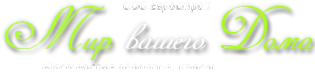 Логотип компании Интернет-магазин товаров для дома