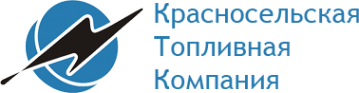 Логотип компании Красносельская Топливная Компания