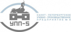 Логотип компании Санкт-Петербургское учебно-производственное предприятие №5