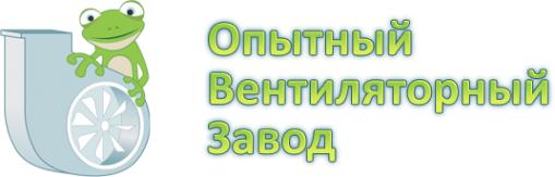 Логотип компании Опытный Вентиляторный Завод