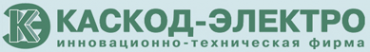 Логотип компании КАСКОД-ЭЛЕКТРО