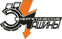 Логотип компании Энергетические машины