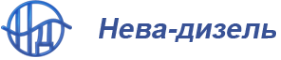 Логотип компании Нева-Дизель