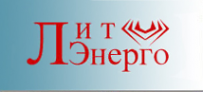 Логотип компании ЛитЭнерго