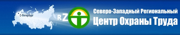 Логотип компании Северо-Западный Региональный Центр Охраны Труда