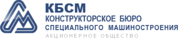 Логотип компании Конструкторское бюро специального машиностроения