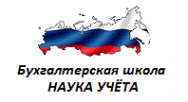 Логотип компании Наука Учета