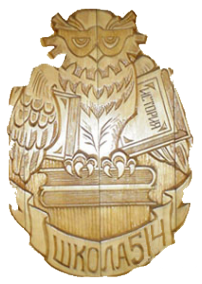 Логотип компании Средняя общеобразовательная школа №514