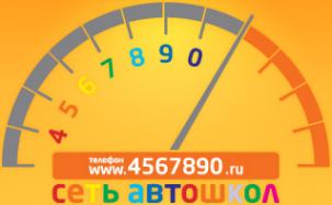 Логотип компании Автошкола Цифры