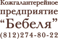 Логотип компании Фирменный магазин Бебеля