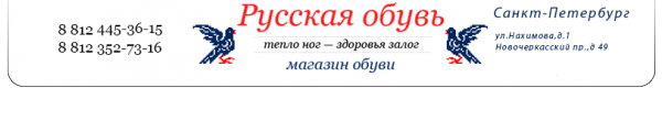 Логотип компании Русская обувь