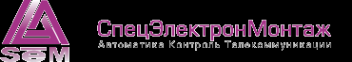 Логотип компании СпецЭлектронМонтаж