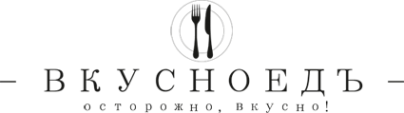 Логотип компании ВКУСНОЕДЪ