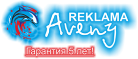 Логотип компании AvenyReklama