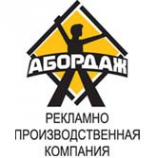 Логотип компании Абордаж