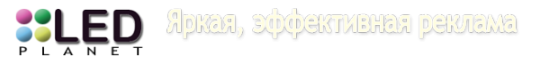 Логотип компании LedPlanet