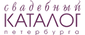 Логотип компании Свадебный Каталог Петербурга