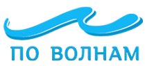 Логотип компании По волнам