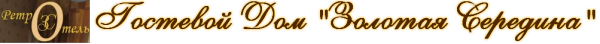 Логотип компании Золотая Середина